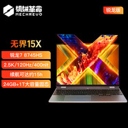 機(jī)械革命（MECHREVO）/ 無界 15X 15.3英寸學(xué)生辦公筆記本電腦 無界14S灰色R7-8745HS 2.8K124 1TB x 16GB x 標(biāo)配