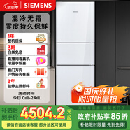 西門(mén)子（SIEMENS）274升三門(mén)冰箱 玻璃面板 混冷無(wú)霜大容量 家電國家補貼 以舊換新 三開(kāi)門(mén) 零度保鮮 KG28US221C