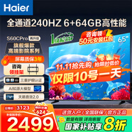 海爾（Haier）電視新品S60C 全通道240HZ高刷6+64G大內(nèi)存 雙頻WiFi6 AI智慧屏彩電液晶4K護(hù)眼超薄游戲電視 65英寸 新品240HZ高刷6+64G三重護(hù)眼 咨詢領(lǐng)驚喜