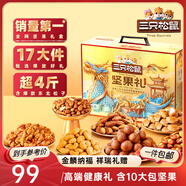 三只松鼠堅果禮盒2111g 零食大禮包松子核桃夏威夷果 送禮