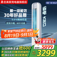 志高空調(diào)CHIGO立柜式2P3P變頻冷暖圓柱柜機(jī) 新能節(jié)能 自清潔客廳空調(diào)立式空調(diào)立式柜機(jī) 3匹 一級(jí)能效 新品【W(wǎng)IFI款】
