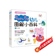 小豬佩奇學(xué)英語(yǔ)：幼兒圖解小百科（套裝2冊）超500個(gè)圖解單詞，生活讀圖認知，快樂(lè )學(xué)習英語(yǔ)