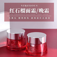 鮮活亮采紅石榴日晚霜保濕滋潤緊致抗衰去黃提亮紅石榴兩件套 日霜+晚霜