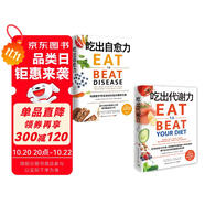 吃出自愈力+吃出代謝力（共2冊 哈佛醫(yī)學(xué)專家威廉·李博士 擊退脂肪 提升代謝 吃出好身材與健康身體）