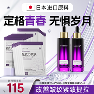 日本抗衰老緊致面膜皺紋去除神器女男士護(hù)膚品套裝七夕情人節(jié)禮物