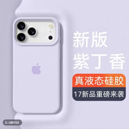 SiUNYOO 蘋(píng)果17ProMax硅膠殼手機殼16pm保護殼蘋(píng)果15液態(tài)硅膠殼iPhone14Promax手機保護殼15PM保護套17Air 【紫丁香色】液態(tài)硅膠質(zhì)感 iPhone 16 Pro M