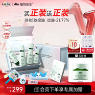 植物醫生高山白茶毛孔細致護膚品禮盒禮物控油保濕套裝