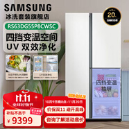 三星（SAMSUNG）641升三星AI神冰箱 三開門冰箱一級能效AI節(jié)能家用多門冰箱超大容量RS63DG55P8CWSC以舊換新補(bǔ)貼 柔光白