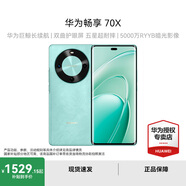 華為暢享 70X 國家補(bǔ)貼15% 新機(jī)上市 手機(jī)巨鯨長續(xù)航 雙曲護(hù)眼屏 五星超耐摔 鴻蒙曲面屏手機(jī) 湖光青 256GB 官方標(biāo)配