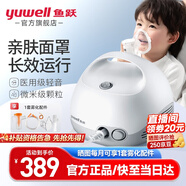 魚躍（yuwell）霧化器家用霧化機(jī)兒童成人嬰兒老人醫(yī)用壓縮式空氣霧化吸入式面罩 【藥杯升級(jí)】醫(yī)用輕音升級(jí)款403E