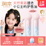潤(rùn)本（RUNBEN）天然護(hù)唇精華油(純真嘟嘟)3g*2 兒童潤(rùn)唇膏 滋潤(rùn)護(hù)唇無(wú)色0歲+可用