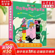 【新華正版】巴巴爸爸系列 環(huán)游世界故事繪本 巴巴爸爸探險(xiǎn)故事系列(全套8冊(cè))