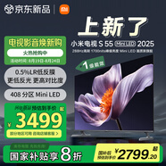 小米（MI）電視S55 Mini LED 2025 55英寸408分區低反屏 1700nits峰值亮度 澎湃OS L55MB-S 一級能效國家補貼