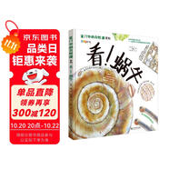 家門外的自然課系列——看！蝸牛 擁抱自然，愛上閱讀！愛自然、懂藝術(shù)的孩子更會(huì)生活！跟著科普圖畫書作家、插畫家撒沙一起發(fā)現(xiàn)中國孩子身邊不一樣的大自然！