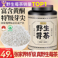 貢苑2025新茶張家界正宗野生莓茶 頭采龍須芽尖特優(yōu)級永高山順藤霉55g