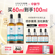 優(yōu)斐斯（uface）傳明酸精華液氨甲環(huán)酸原液改善暗沉提亮膚色面部護(hù)膚 傳明酸100ml