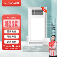 飛雕（FEIDIAO）極簡超薄風(fēng)暖浴霸C11暖風(fēng)機(jī)四合一取暖一體機(jī)FHL626-12W（O2O） C11十只裝