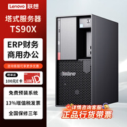 聯(lián)想（Lenovo）ThinkServer  TS90X ST45V3 小型塔式服務(wù)器主機 金蝶用友ERP財務(wù)軟件辦公電腦 【TS90X】至強E2378 八核 2.6GHz 16G內(nèi)存丨256G固態(tài)+