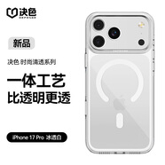 決色【清涼如玉】適用蘋(píng)果17pro手機殼透明高清時(shí)尚iPhone17pro保護殼磁吸快充輕薄裸機 冰透白