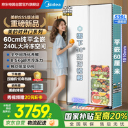 美的（Midea）539升對開雙開門大容量電冰箱超薄嵌入式一級能效BCD-539WUKPZM(E)流蘇白國家補(bǔ)貼20%