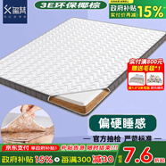 璽梵環(huán)保椰棕床墊1.8x2米定制榻榻米黃麻床墊棕墊硬床墊護脊天然乳膠 偏硬護脊6cm=3E椰棕3cm+面料3cm 1.5米*1.9米