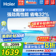 海爾（Haier）【國家補貼20%】空調掛機新一級能效變頻冷暖防直吹 家用壁掛式抗菌自清潔節(jié)能省電空調  以舊換新 1.5匹 一級能效 光感護眠防直吹 一鍵節(jié)能32%