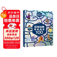 迪士尼百年經(jīng)典電影迷宮100  趣味迷宮書 迪士尼電影迷宮書 提升孩子觀察力 專注力 邏輯思維力