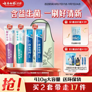 云南白藥牙膏益生菌環(huán)保禮盒套裝清新口氣潔齒護(hù)齦成人4支410g+便攜購(gòu)物袋