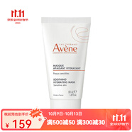 雅漾（Avene）保濕面膜 舒緩保濕面膜 一支 50ml
