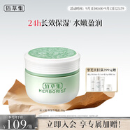 佰草集新玉潤乳液面霜菁華霜50g(補水保濕  改善暗沉)
