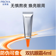 珀萊雅賦能鮮顏淡紋緊致眼霜4g雙抗眼霜4ml 珀萊雅雙抗眼霜4ml