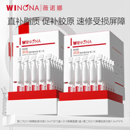 薇諾娜【張遠同款】第二代311屏障膠原次拋1.5ml*60精華液護膚品