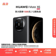 HUAWEI Mate X6 12GB+512GB鴻蒙NEXT先鋒版 曜石黑分布式玄武架構(gòu) 鴻蒙大屏AI 折疊旗艦手機(jī)