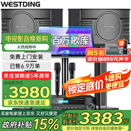 威斯汀（WESTDING）108家庭ktv音響套裝唱歌全套設(shè)備家庭影院家用卡拉ok點(diǎn)歌機(jī)一體機(jī)音箱 【高性價(jià)比】108品牌銷冠【已售6.9萬單】