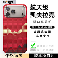 CONGA適用iphone17promax手機(jī)殼凱夫拉蘋果17pro/air芳綸纖維碳纖維保護(hù)套全包超薄商務(wù)硬殼磁吸 磁吸款｜流金歲月｜金屬鏡頭圈 Apple iPhone 17 Pro Max