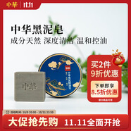 中華香皂天然精油手工黑泥鹽皂洗發(fā)皂50g 沐浴洗臉洗頭肥皂 男女通用