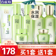 百雀羚（PECHOIN）套裝 草本精粹驚喜禮盒 補水爽膚水乳液面霜洗面奶護膚化妝護膚品 【買(mǎi)1套送1套】潔面+乳液+精華水+面霜