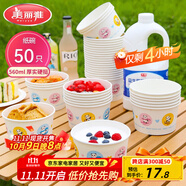 美麗雅 一次性碗加厚紙碗560ml*50只 食品級圓形飯盒野餐盒湯碗打包盒
