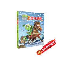 植物大戰僵尸2·唐詩(shī)漫畫(huà)4 新版