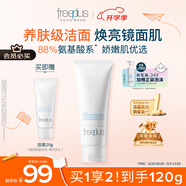 芙麗芳絲（Freeplus）洗面奶男女士氨基酸潔面乳100g