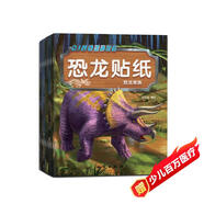 恐龍貼紙書（全8冊）兒童貼紙書0-3-6歲貼畫書幼兒學(xué)前專注力訓(xùn)練提升早教啟蒙書益智游戲書籍思維訓(xùn)練玩具腦部潛能開發(fā) 京東自營正版圖書