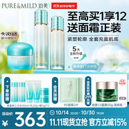 泊美菁盈粹琉璃水乳面霜套裝 改善暗沉緊致淡紋節(jié)日禮物滋潤型