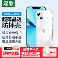綠聯(lián)【透明軟殼】適用蘋果13手機(jī)殼iPhone13保護(hù)套氣囊防摔晶透全包抗黃防磨男女同款超薄簡約
