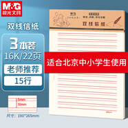 晨光（M&G）雙線(xiàn)信紙16K草稿本學(xué)生用空白非a4實(shí)惠裝考研白紙大張加厚米黃護眼數學(xué)打草紙20頁(yè)/本APYKFV48 3本