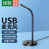綠聯(lián) USB電腦麥克風(fēng) 桌面電容麥 筆記本電腦臺式視頻會(huì )議麥 主播網(wǎng)課直播游戲語(yǔ)音麥克風(fēng)收音話(huà)筒 標準款【48kHz高采樣】90416