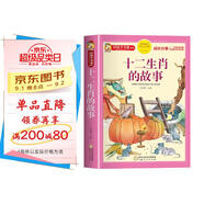 十二生肖的故事 注音彩繪兒童版小學生版注音版 拼音讀物青少年版 小學一二年級三年級課外閱讀書籍 兒童文學讀物7-10歲