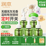 潤本（RUNBEN）蚊香液電蚊香驅(qū)蚊液45ml×5瓶+1器防蚊定時