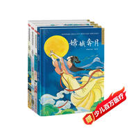 中國(guó)神話傳說(shuō)故事精裝繪本套裝（全4冊(cè)）嫦娥奔月+董永和七仙女+牛郎織女+白蛇傳