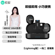 索愛（soaiy）SA-V3直播無線麥克風(fēng)收音領(lǐng)夾麥胸麥直播設(shè)備手機(jī)降噪拍視頻拾音器短視頻拍 雙麥帶倉 蘋果版
