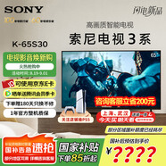 索尼（SONY）索尼電視3系 65英寸4K超高清平板電視全面屏彩電 液晶智能家用大屏超薄電視機二級能效 65英寸 K-65S30
